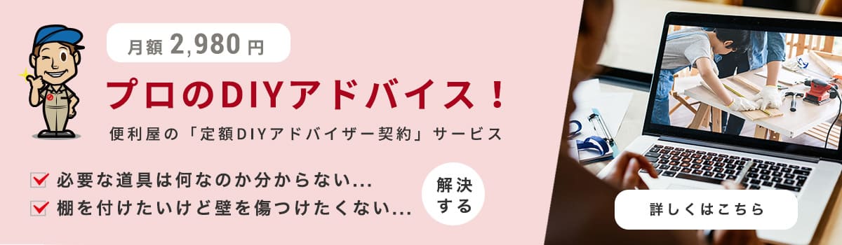 定額DIY