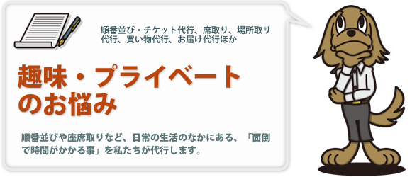 趣味プライベートのお悩み